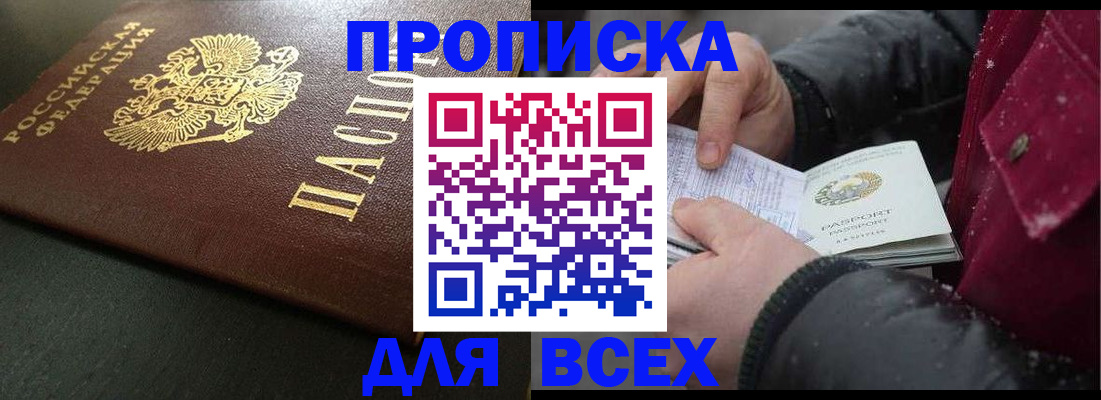 временная регистрация в квартире в Фокино