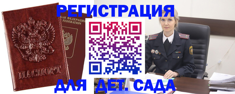 временная регистрация надежно в Фокино