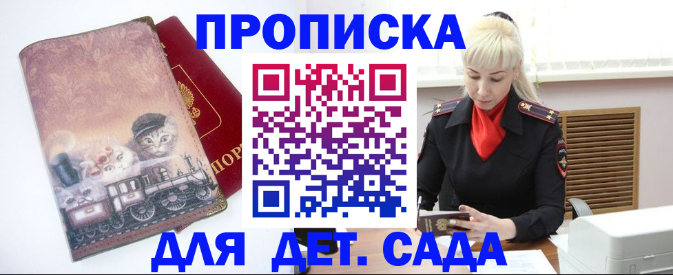 временная регистрация в квартире в Фокино